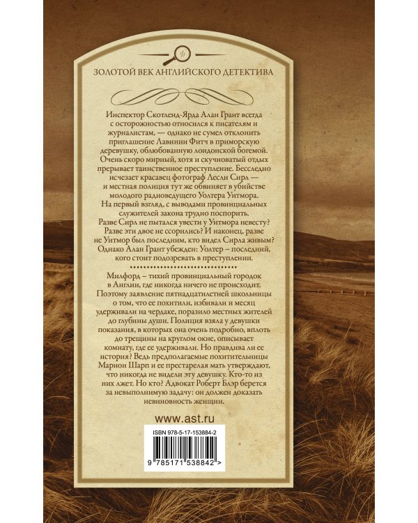 Исчезновение. Похищенная девушка