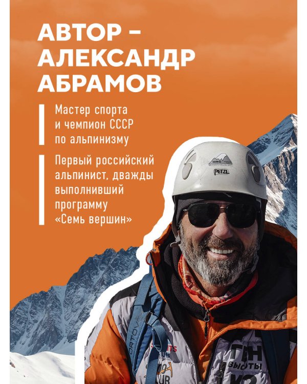Ген высоты. Откровенная история 12-кратного восходителя на Эверест. Удобный формат