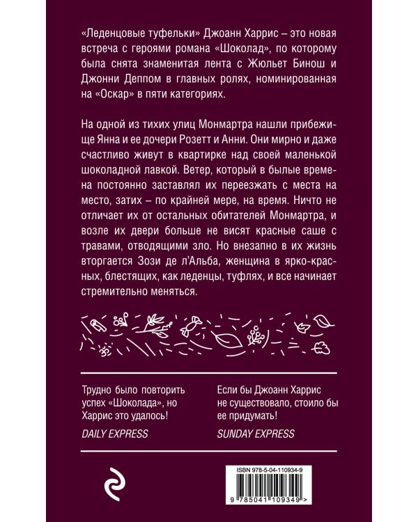 Леденцовые туфельки