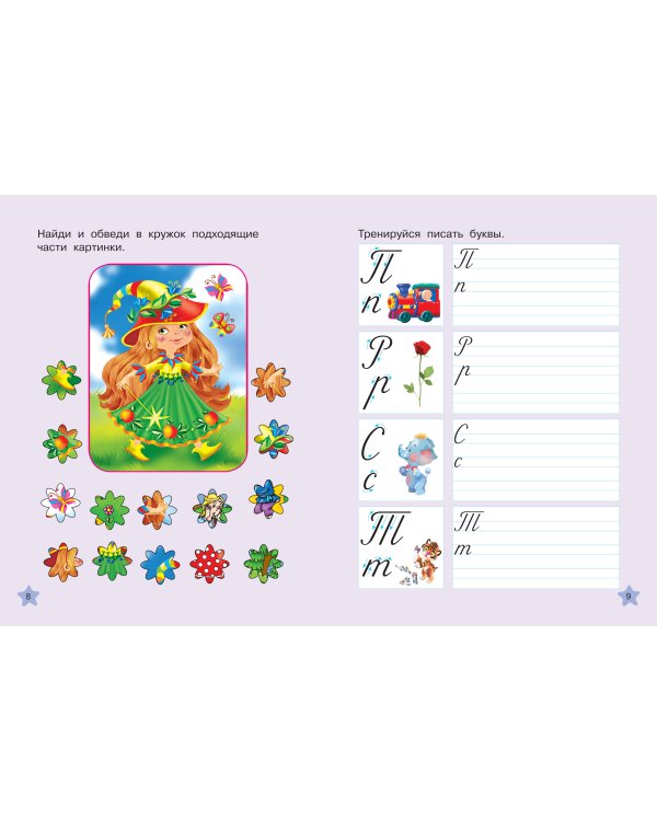 Каллиграфические многоразовые прописи