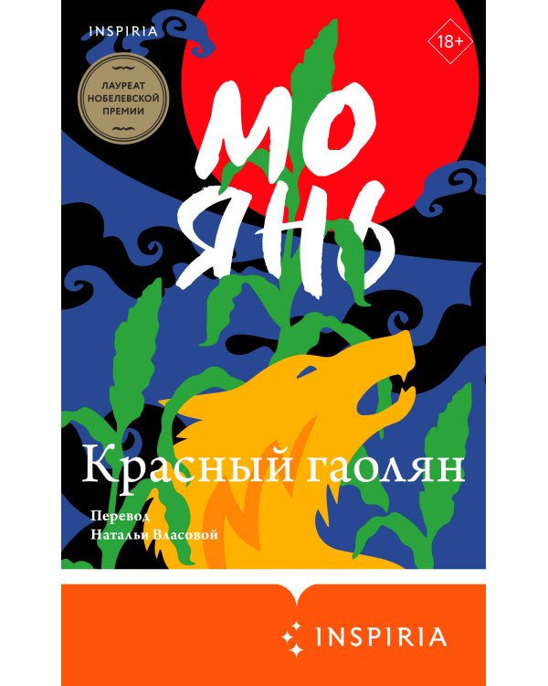 Красный гаолян