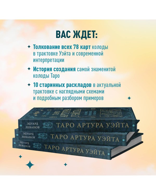 Таро Артура Уэйта. История, толкование, расклады