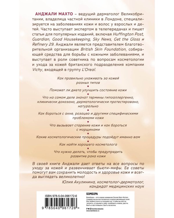 Библия ухода за кожей. Все, о чем вы хотели спросить своего косметолога