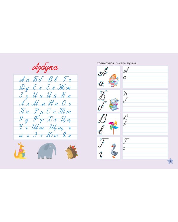 Каллиграфические многоразовые прописи