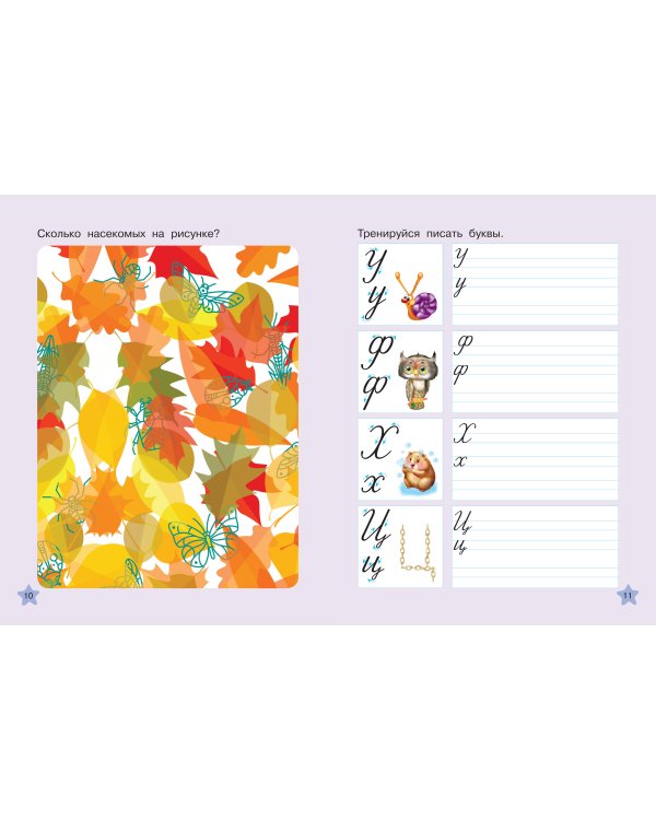 Каллиграфические многоразовые прописи