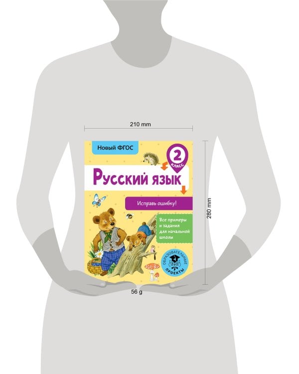 Русский язык. Исправь ошибку. 2 класс