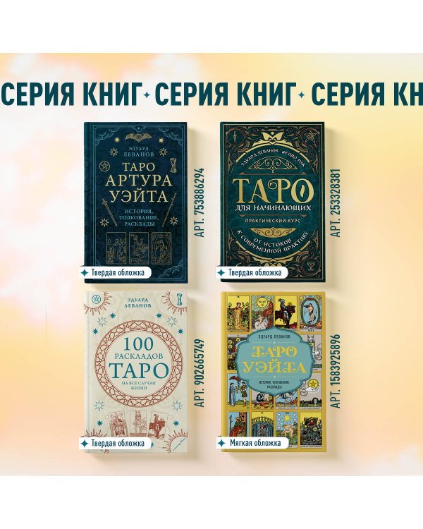 Таро Артура Уэйта. История, толкование, расклады