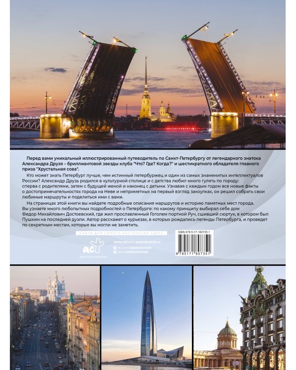 Пешком по Санкт-Петербургу с Александром Друзем