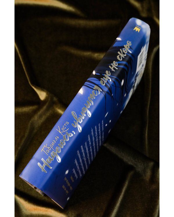 Надеюсь, увидимся еще не скоро