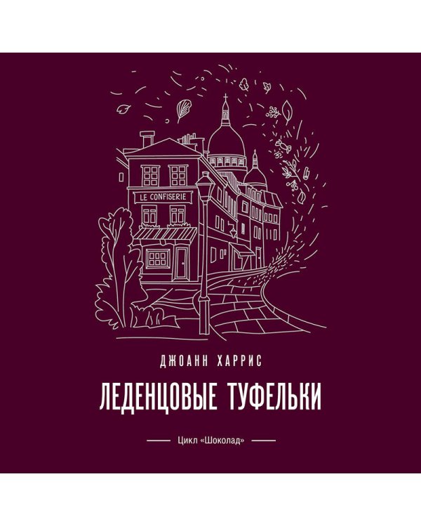 Леденцовые туфельки