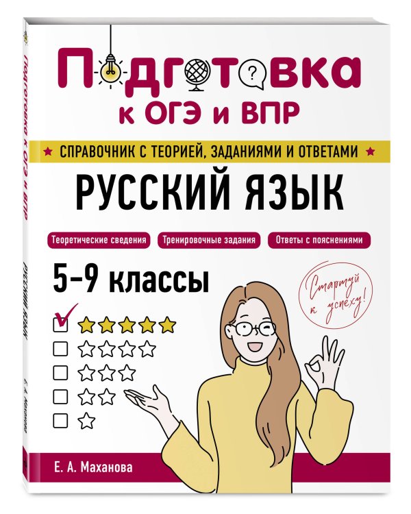 Русский язык