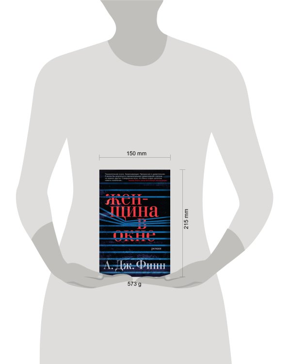 Женщина в окне