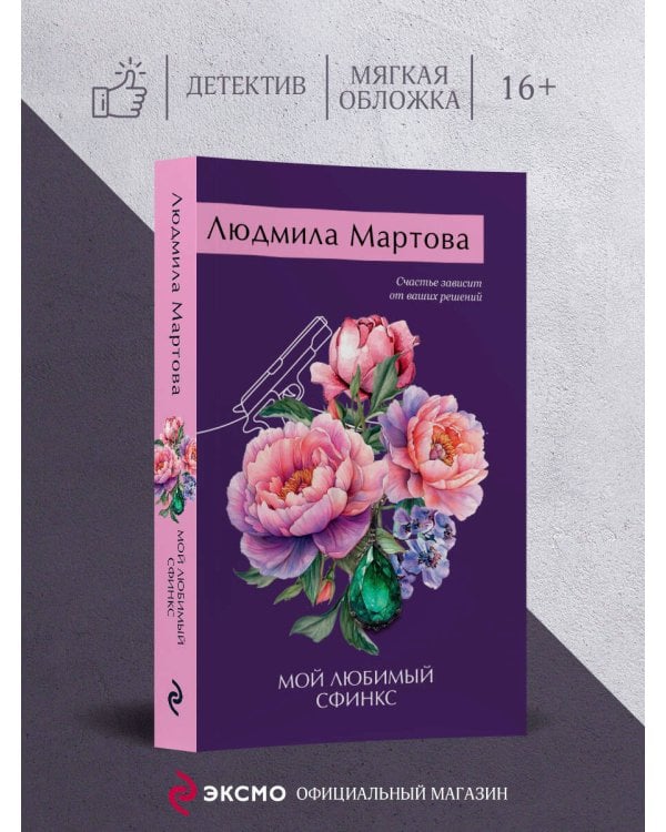 Мой любимый сфинкс