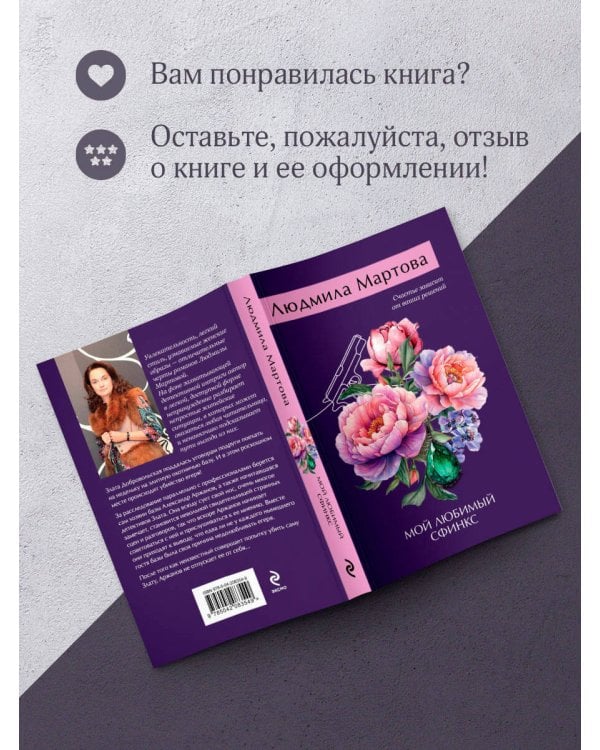 Мой любимый сфинкс