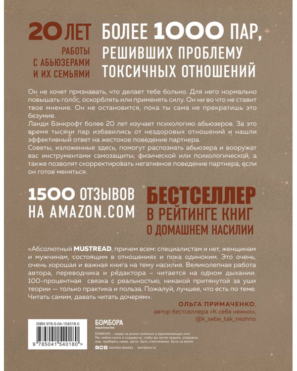 Почему он делает это? Кто такой абьюзер и как ему противостоять (новое оформление с руками)