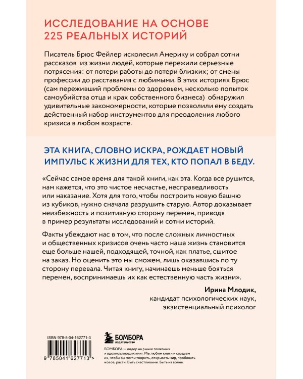 Книга поддержки. Как справиться с любыми потрясениями и стать сильнее