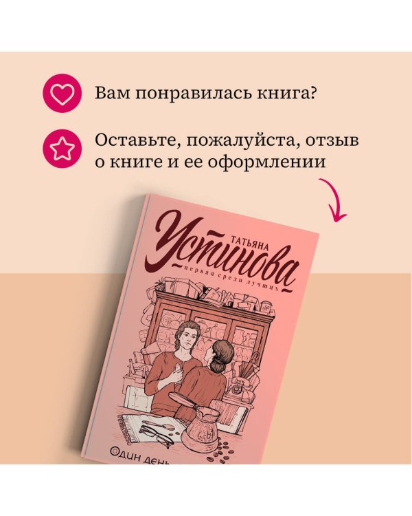 Один день, одна ночь