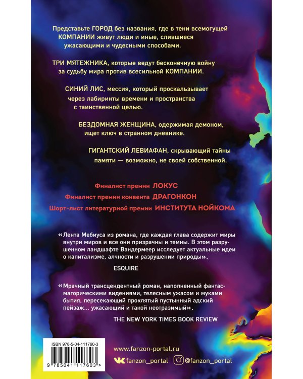 Странная птица. Мертвые астронавты