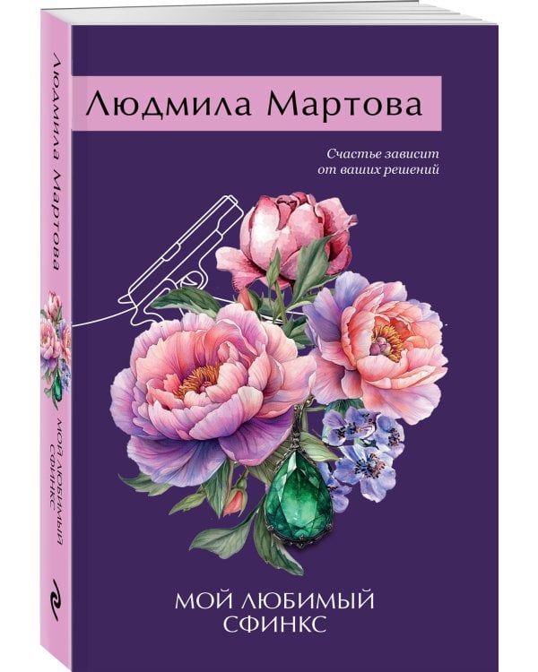 Мой любимый сфинкс