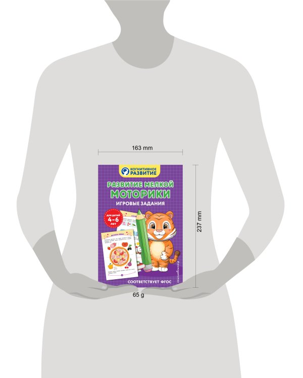 Развитие мелкой моторики. Игровые задания