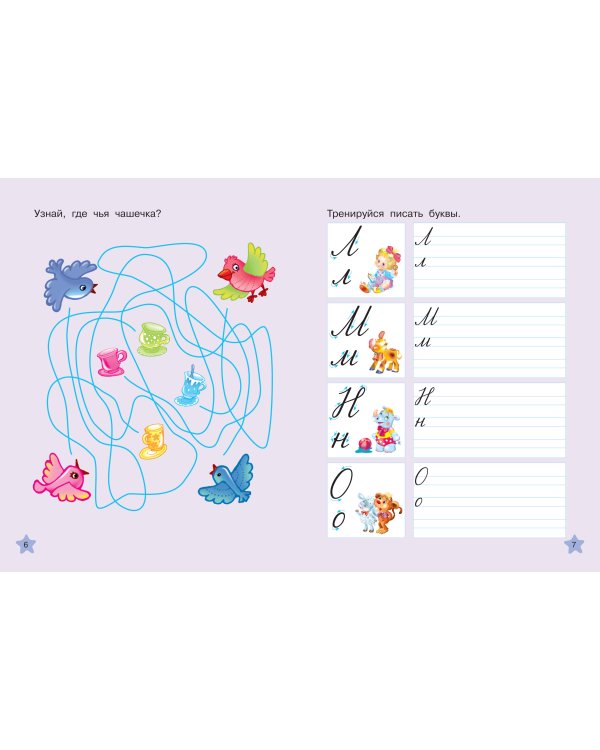 Каллиграфические многоразовые прописи