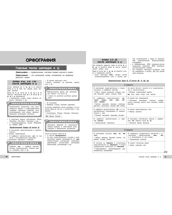 Русский язык