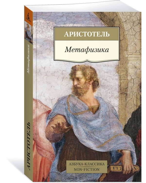 Метафизика