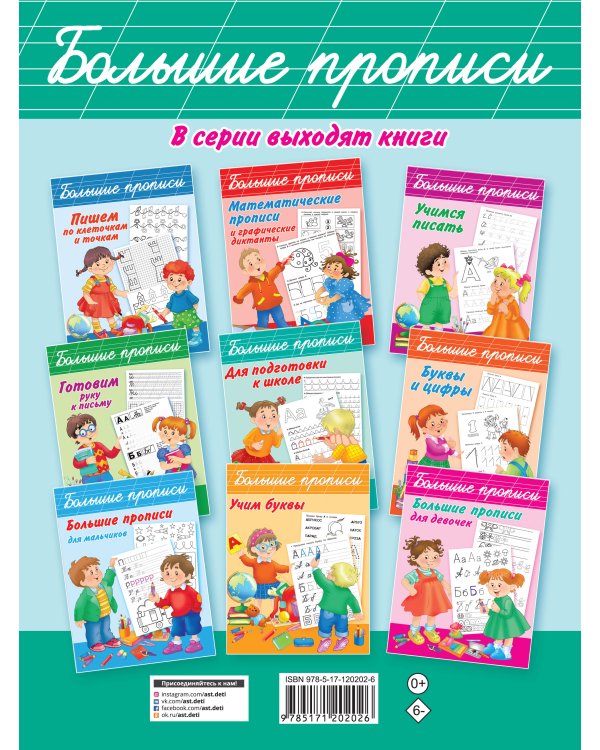 Чистописание и грамотность. Обучающие прописи