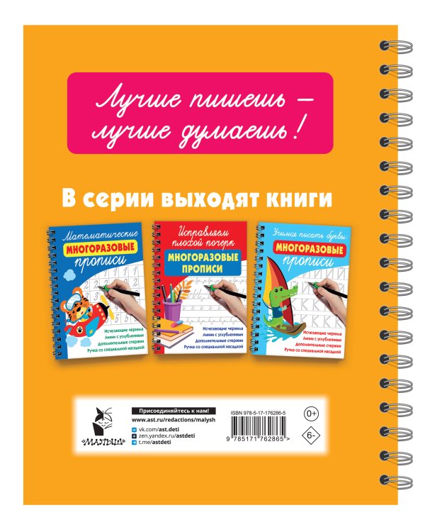 Каллиграфические многоразовые прописи