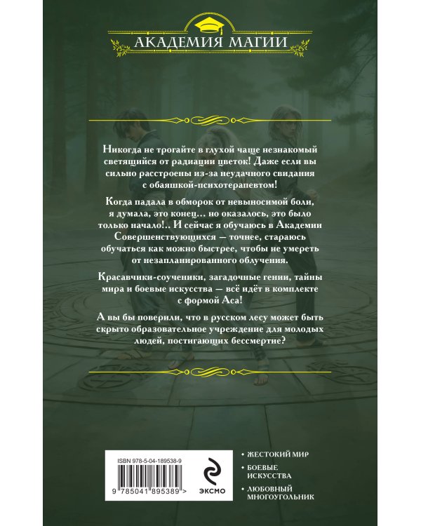 Академия совершенствующихся