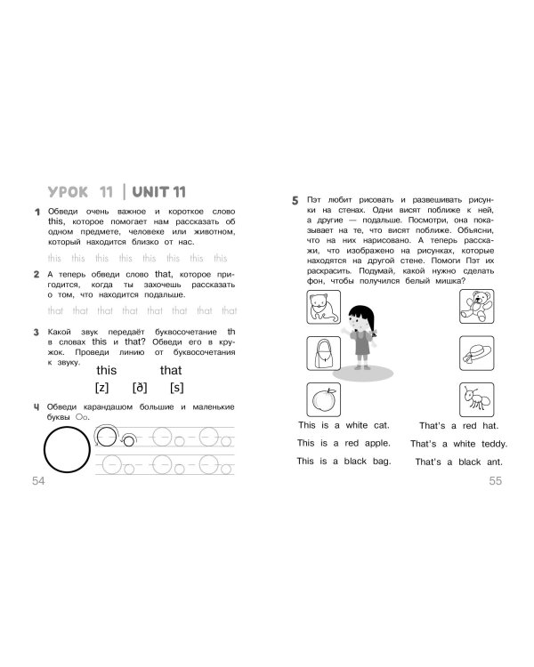 Английский для дошкольников. Рабочая тетрадь