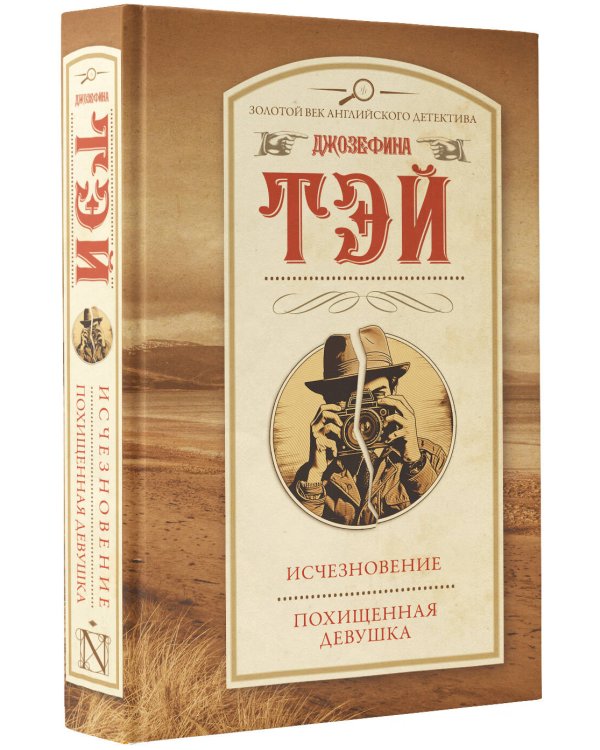 Исчезновение. Похищенная девушка