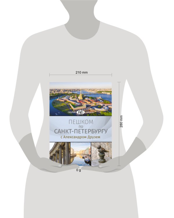Пешком по Санкт-Петербургу с Александром Друзем