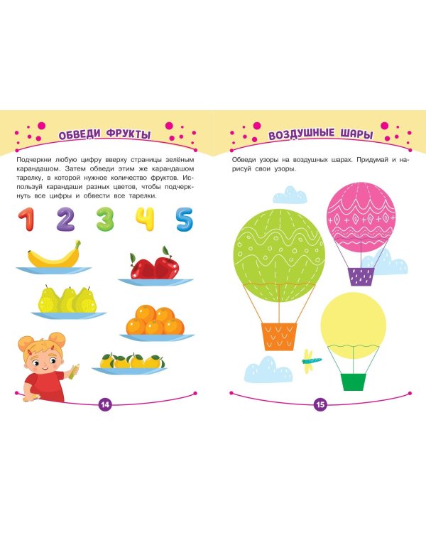 Развитие мелкой моторики. Игровые задания