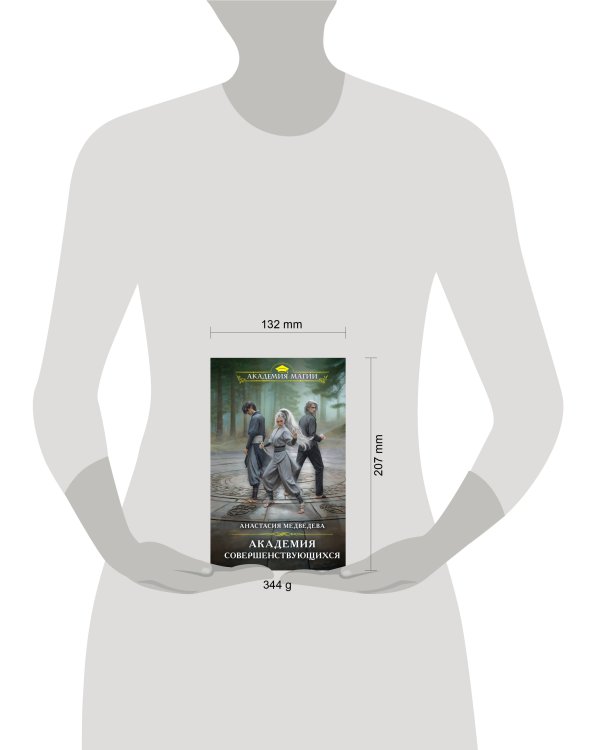 Академия совершенствующихся