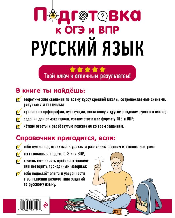 Русский язык