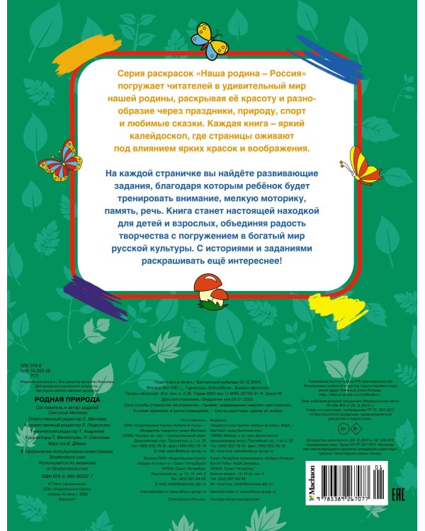 Родная природа