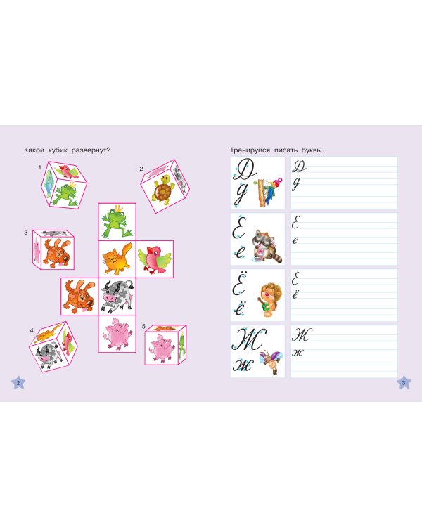 Каллиграфические многоразовые прописи