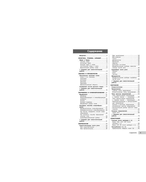 Русский язык