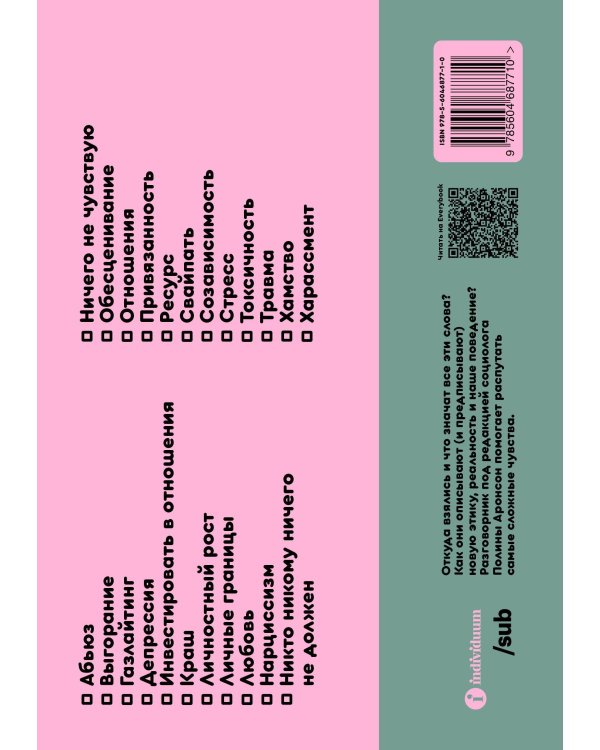 Сложные чувства