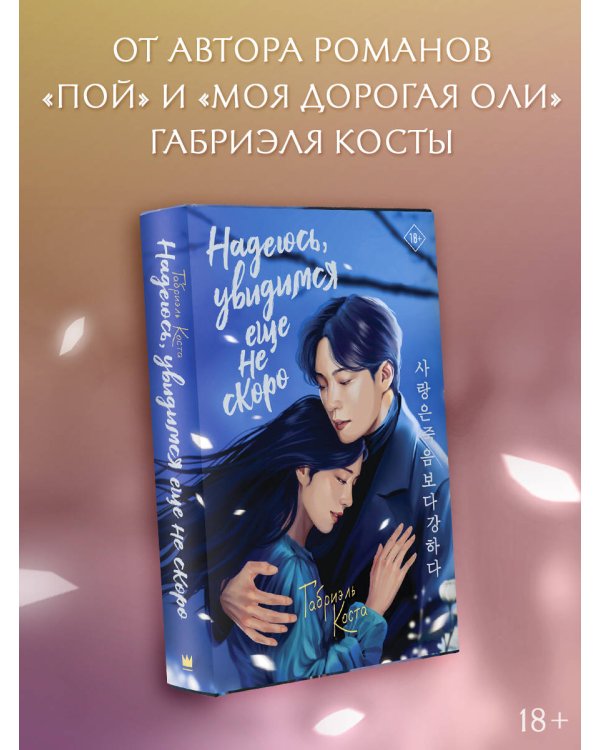 Надеюсь, увидимся еще не скоро