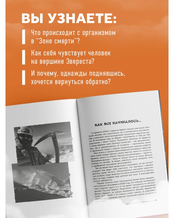 Ген высоты. Откровенная история 12-кратного восходителя на Эверест. Удобный формат