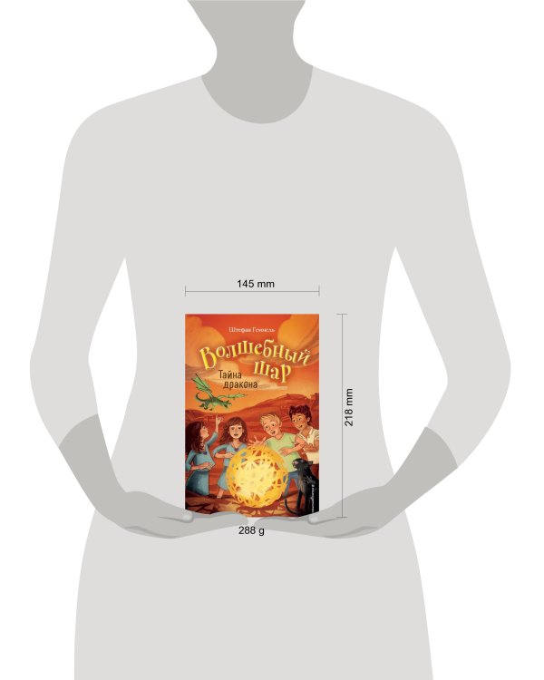 Тайна дракона (#4)