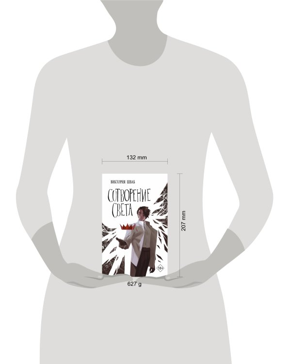 Сотворение света