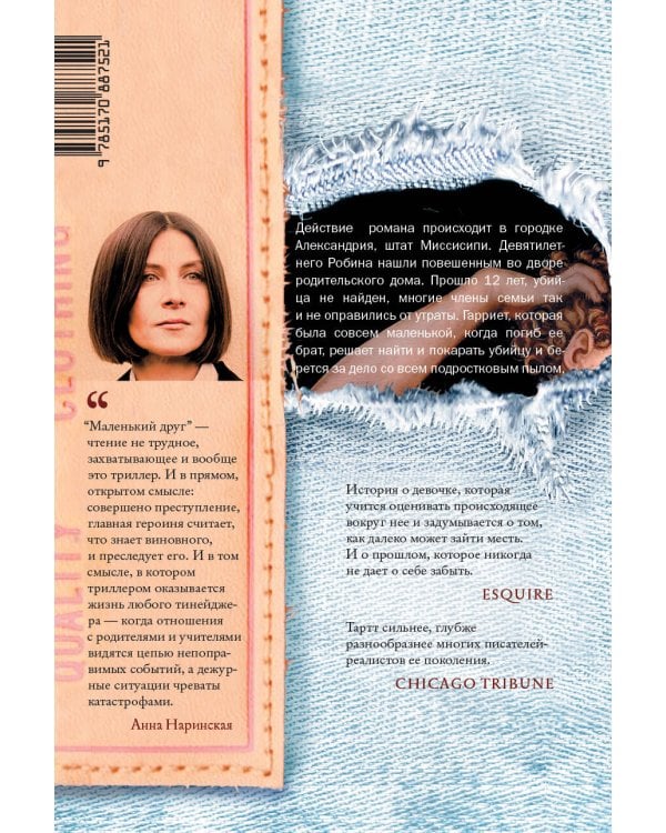 Маленький друг