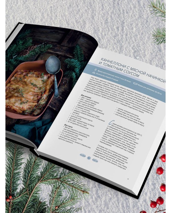 Nordic. Вдохновение, уют и еда со вкусом Севера