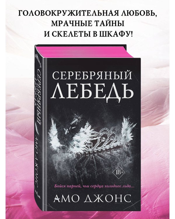 Серебряный лебедь (#1)