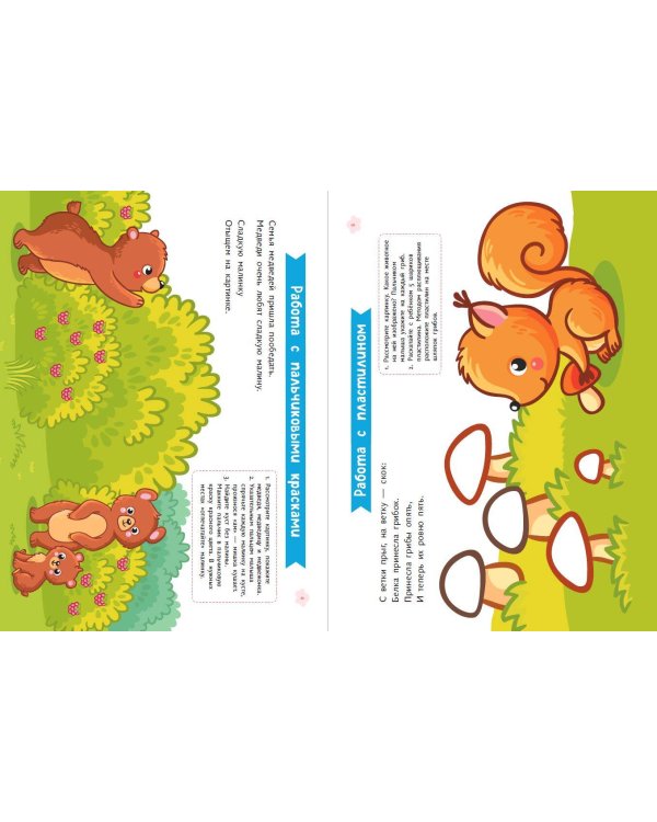 Комплект из 2-х развивающих пособий с наклейками для детей от 2 лет + руководство для родителей