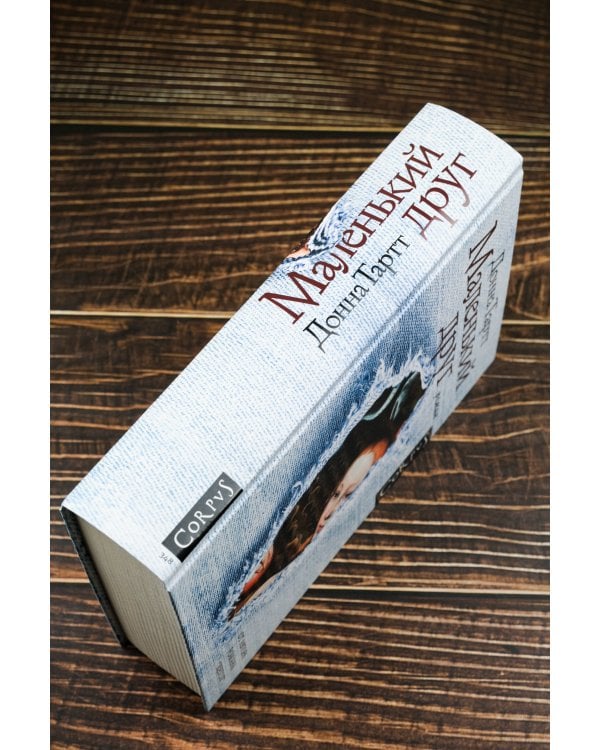 Маленький друг