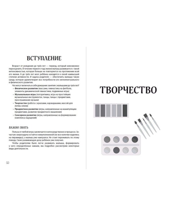 Комплект из 2-х развивающих пособий с наклейками для детей от 2 лет + руководство для родителей